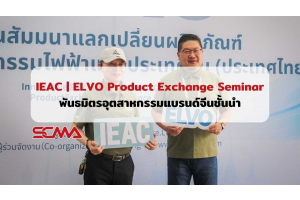 IEAC | ELVO Product Exchange Seminar