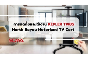 การติดตั้งและใช้งานขาตั้ง North Bayou Motorized TV Cart KEPLER TW85