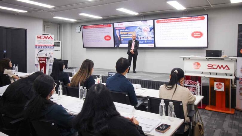 สัมมนาการบริหารจัดการซัพพลายเออร์ และการประเมินผลงาน วันที่ 18 สิงหาคม 2569