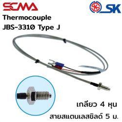  JBS-3310 เกลียว 4 หุน สายสแตนเลสชิลด์ 5M Type J(IC) SK เทอร์โมคัพเปิ้ล (Thermocouple) SCMA