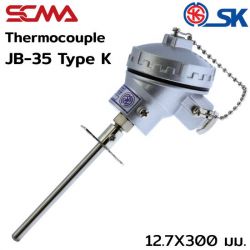 JB-35 12.7X300mm Type K(CA) SK เทอร์โมคัพเปิ้ล (Thermocouple) SCMA