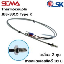 JBS-3310 เกลียว 2 หุน สายสแตนเลสชิลด์ 10M Type K(CA) SK เทอร์โมคัพเปิ้ล (Thermocouple)