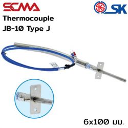 JB-10 6x100 mm สายสแตนเลสชีลด์ 5M Type J(IC) SK เทอร์โมคัพเปิ้ล (Thermocouple) SCMA