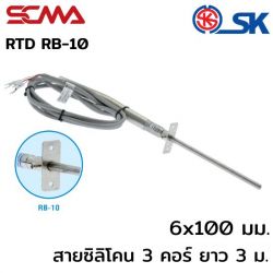 RB-10 6x100mm SK อาร์ทีดี (RTD) สายซิลิโคน 3 คอร์ ยาว 3M PT-100