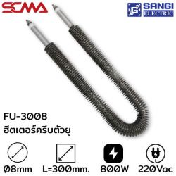 FU-3008 ฮีตเตอร์ครีบตัวยู Lf- 250MM 800W AC220V