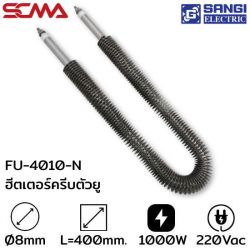 FU-4010-N ฮีตเตอร์ครีบตัวยู/พร้อมน๊อตกันน้ำ Lf-350MM 1000W AC220V