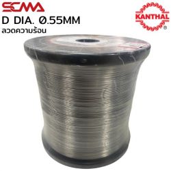 D DIA. 0.55MM ลวดความร้อน KANTHAL