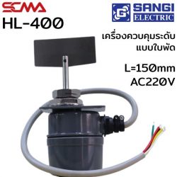 HL-400 L=150mm AC220V เครื่องควบคุมระดับแบบใบพัด (Level switch Rotary paddle) SANGI SCMA