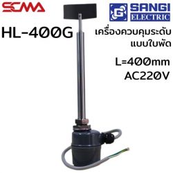 HL-400G L=400mm AC220V เครื่องควบคุมระดับแบบใบพัด (Level switch Rotary paddle) SANGI