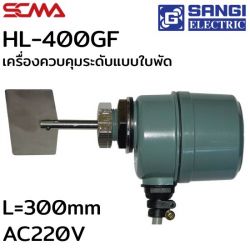 HL-400GF L=300mm AC220V เครื่องควบคุมระดับแบบใบพัด (Level switch Rotary paddle) SANGI