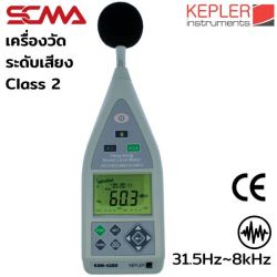 KSM-42SD KEPLER เครื่องวัดระดับเสียง Sound level meter