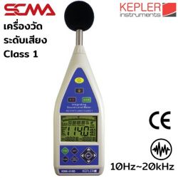 KSM-41SD KEPLER เครื่องวัดระดับเสียง Sound level meter SCMA