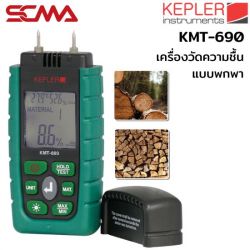 KMT-690 Digital Moisture Meter KEPLER เครื่องวัดความชื้น (Wood Moisture Meter) SCMA