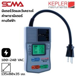 KP-15 KEPLER มิเตอร์วัดและวิเคราะห์ค่าพารามิเตอร์ทางไฟฟ้า
