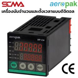 AP-C7DR เครื่องนับจำนวนและตั้งเวลาแบบดิจิตอล aeropak