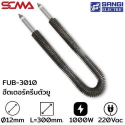 FUB-3010 ฮีตเตอร์ครีบตัวยู Lf- 250MM 1000W AC220V