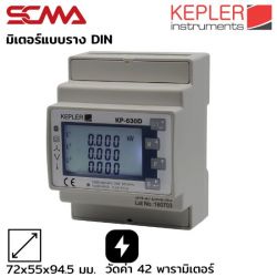 DIN KP-630D KEPLER มิเตอร์วัดและวิเคราะห์ค่าพารามิเตอร์ทางไฟฟ้าแบบราง 