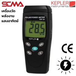 KSP-20 KEPLER เครื่องวัดพลังงานแสงอาทิตย์ Solar Power Meter