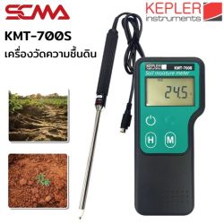 KMT-700S Soil Moisture Meter KEPLER เครื่องวัดความชื้นดิน (Soil Moisture Meter) SCMA