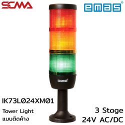 IK73L024XM01 Tower Light แบบติดค้าง R, Y, G LED 24V AC/DC 