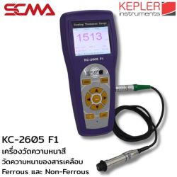 KC-2605 F1 KEPLER เครื่องวัดความหนาสี (Coating Thickness Gauge)
