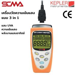 KTM-208 KEPLER เครื่องวัดความเข้มแสง 3 in 1 Solar , UVA & Light meter SCMA