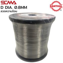 D DIA. 0.80 MM ลวดความร้อน KANTHAL