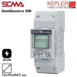 KP-230DM KEPLER มิเตอร์วัดและวิเคราะห์ค่าพารามิเตอร์ทางไฟฟ้า 1P2W KWH Meter, Max.100A direct input SCMA