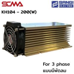 KH104 – 200(W) โซลิดสเตทรีเลย์ ฮีทซิงค์ FAN FOR Three Phase SSR แบบมีพัดลม 