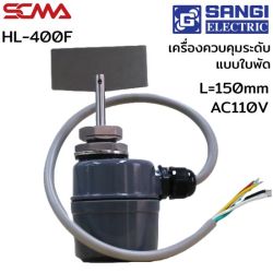 HL-400F L=150mm AC110V เครื่องควบคุมระดับแบบใบพัด (Level switch Rotary paddle) SANGI 