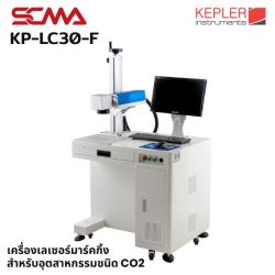 KP-LC30-F  เครื่องเลเซอร์มาร์คกิ้งสำหรับอุตสาหกรรมชนิด CO2 Laser แบบ Floor Type (30Watt, พร้อมคอมพิวเตอร์)