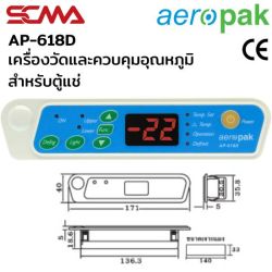 AP-618D  เครื่องวัดและควบคุมอุณหภูมิ (Temperature controllers) ดิจิตอลตู้แช่ Aeropak