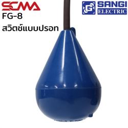 FG-8 สวิตช์ลูกลอยเคเบิ้ล (Float switch Cable) SANGI SCMA