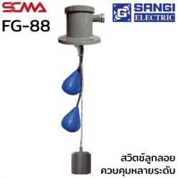 FG-88 สวิตช์ลูกลอยควบคุมหลายระดับ (Float Level Switches) SANGI