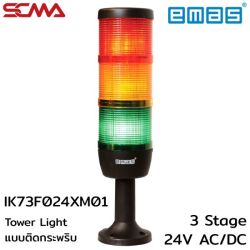 IK73F024XM01 Tower Light แบบติดกะพริบ R, Y, G LED Flasher 24V AC/DC 