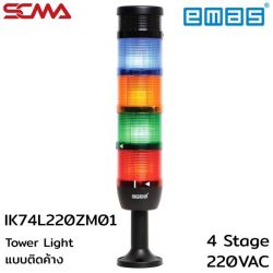 IK74L220ZM01 Tower Light แบบติดค้าง 4 Stage,Buzzer,220VAC,70mm SCMA