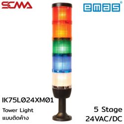 IK75L024XM01 Tower Light แบบติดค้าง 5 Stage,24VAC/DC,70mm