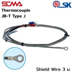 JB-T,Shield Wire=3m.  J(IC) SK เทอร์โมคัพเปิ้ล (Thermocouple)