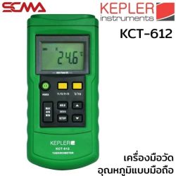 KCT-612 เครื่องวัดอุณหภูมิ (Temperature Meter) KEPLER SCMA