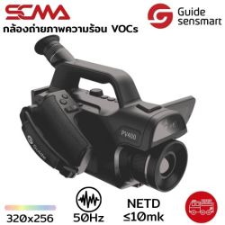 PV400 VOCs Detection กล้องถ่ายภาพความร้อนสำหรับตรวจจับสารระเหยอินทรีย์ (VOCs) Thermal Camera  Guide sensmart SCMA