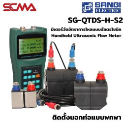 SG-QTDS-H-S2,M2-5 /DN15(1/2")-DN700(28") / Clamp on type / Handheld Ultrasonic Flow Meter SANGI