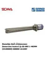 Immersion heater Model EG-602 L-482MM (3X2000W) 6000W AC220V