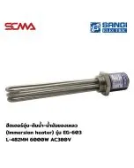 ฮีตเตอร์อุ่น-ต้มน้ำ-น้ำมันของเหลว (Immersion heater) รุ่น EG-603 L-482MM 6000W AC380V
