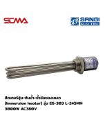Immersion heater Model EG-303 L-245MM 3000W AC380V