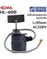 HL-400 L=95mm AC220V เครื่องควบคุมระดับแบบใบพัด (Level switch Rotary paddle) SANGI SCMA