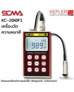 KC-200F1 KEPLER 涂层厚度测量仪