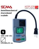 KP-15 KEPLER มิเตอร์วัดและวิเคราะห์ค่าพารามิเตอร์ทางไฟฟ้า