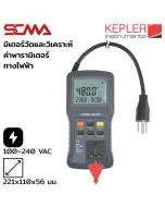 KP-15C KEPLER มิเตอร์วัดและวิเคราะห์ค่าพารามิเตอร์ทางไฟฟ้า