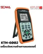 KTM-6002 KEPLER เครื่องวัดความต้านทานแบตเตอรี่ (Battery Impedance Testers)