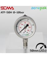 ATF-50H เกจ์วัดความดัน/เกลียวล่าง (Pressure Gauge) 0~10bar/0~150psi 1/4PT SUS304 Aeropak SCMA